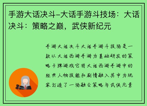 手游大话决斗-大话手游斗技场：大话决斗：策略之巅，武侠新纪元