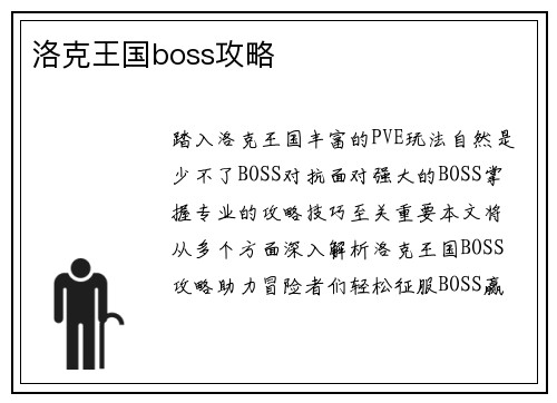 洛克王国boss攻略